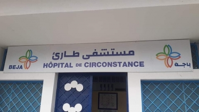 المستشفى الميداني بباجة 