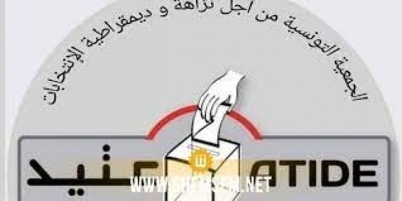جمعية ’’ عتيد ’’ تطلق حملة المناصرة لمشروع تعزيز مشاركة الفئات الهشة في الإنتخابات