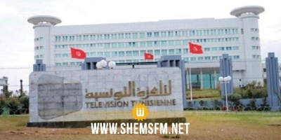 رئاسية 2019: الهايكا توافق على طلب التلفزة التونسية إجراء مناظرات بمشاركة القروي