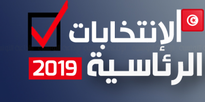 رئاسية 2019: اليوم انطلاق الحملة الإنتخابية للدور الثاني