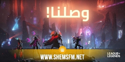 A l'occasion de son 10ème anniversaire League of Legends est traduit en arabe