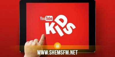 L'ANSI recommande aux parents l’application YouTube Kids pour protéger les enfants contre les contenus inadaptés 