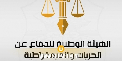  الهيئة الوطنية للدفاع عن الحريات والديمقراطية ترفض المرسوم عدد 30
