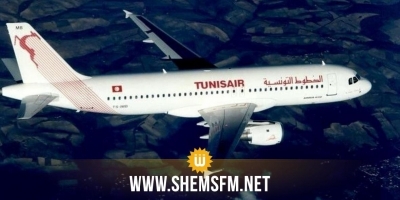 بينها برمجة رحلة إضافية ثالثة: الخطوط التونسية تتخذ كل الإجراءات لتأمين عودة العالقين بمطار نيس'