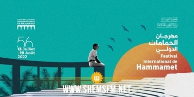 Le programme de la 56ème édition du Festival International de Hammamet 