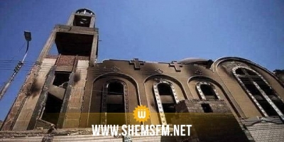 تونس تتقدم إلى مصر بالتعازي في ضحايا حريق كنيسة أبو سيفين بإمبابة