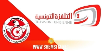 النقل التلفزي لمباراة تونس وجزر القمر: التلفزة الوطنية تردّ على الجامعة وتوضّح 