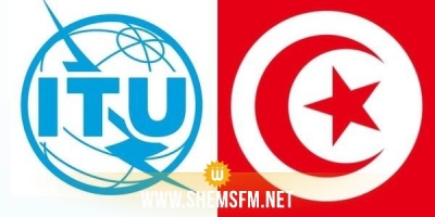 إنتخاب تونس عضوا بمجلس إدارة الاتحاد الدولي للاتصالات