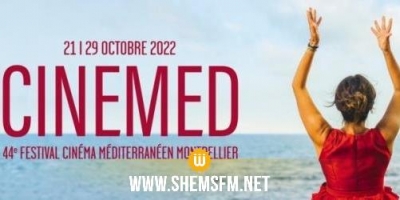 CINEMD 2022 :Trois films tunisiens au programme 
