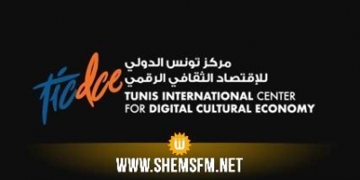 مركز تونس الدولي للإقتصاد الثقافي الرقمي يطلق منصة لمنتوجات المؤسسات الناشئة