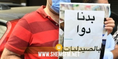 نقيب صيادلة لبنان: الموت أصبح قدر الشعب