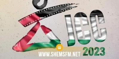  JCC 2023: annulation du côté festif du festival en solidarité avec la Palestine