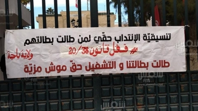 باجة: المعطلون عن العمل يطالبون رئيس الجمهورية بالتراجع عن رفضه القانون 38 ويهددون بالتصعيد (صور)