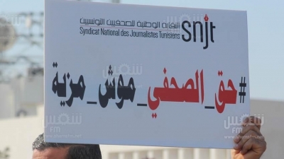 وقفة احتجاجية للصحفيين أمام مقر التلفزة التونسية‎‎