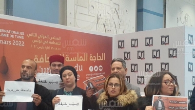 تزامنا مع أشغال المنتدى الدولي الثاني للصحافة في تونس: نقابة الصحفيين تنظم وقفة مساندة وتنديد بإيقاف الصحفي خليفة القاسمي