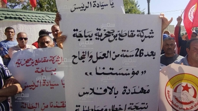 Sans salaires depuis 6 mois, les ouvriers de la société des carrières Ben Sakhreya protestent