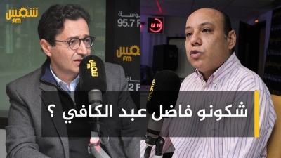 القروي: 'عبد الكافي ليس له وزن عينته النهضة سابقا وزير ثم رشحته لرئاسة الحكومة'