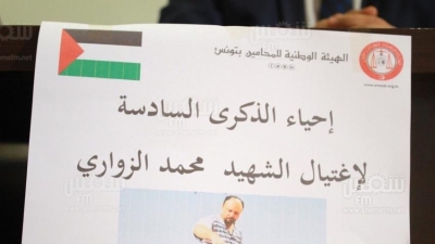 ندوة صحفية بمقر دار المحامي حول قضية اغتيال محمد الزواري ‎‎