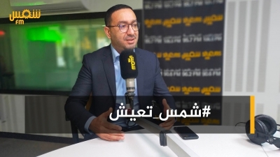 أنيس الوهايبي: 'شمس أف أم ناجحة وفيها من أحسن الصحفيين خسارة قاعدين نضيعو فيها'