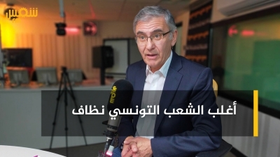 فوزي الشرفي: 'أغلب الشعب التونسي نظاف ما فماش كان رئيس الدولة نظيف'