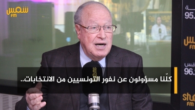 بن جعفر: كلّنا مسؤولون عن نفور التونسيين من الانتخابات.. والعشرية الماضية ليست لا سوداء ولا بيضاء