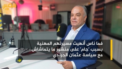 خليل بن عبد الله: فما ناس أنهيت مسيرتهم المهنية بسبب 'جام' على منشور ما يتماشاش مع سياسة  الوزير السابق عثمان الجرندي