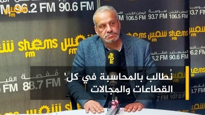 فريد الشويخي: 'نُطالب بالمحاسبة في كل القطاعات والمجالات'