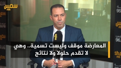 النائب علي زغدود: 'المعارضة موقف وليست تسمية.. وهي لا تقدم حلولا ولا نتائج'