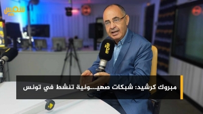 مبروك كرشيد: 'شبكات صهيــ.ـــونية تنشط في تونس'